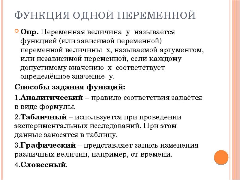 Функции 1с. Функция одной независимой переменной. Функция одной независимой переменной и ее характеристики. Функция одной переменной. Свойства функции одной переменной.