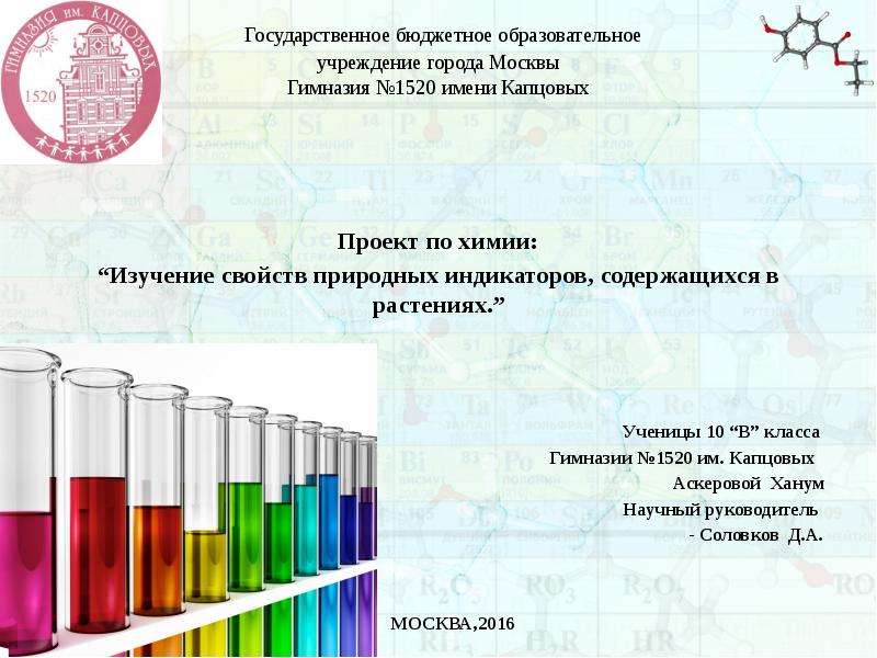 Презентация индикаторы химия