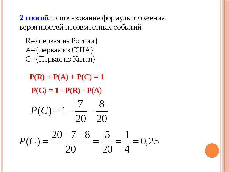 Теория вероятности 11 класс. Задачи на сложение вероятностей. Способы задания вероятностей. Задачи на несовместные события. Решение задач с применением вероятностных методов.