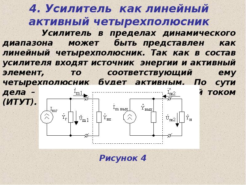 Электронные усилители презентация