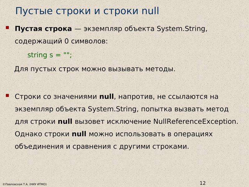 Строка обозначение. Строки. Строка значений. Что такое пустые строки в информатике. 'Строка' — строковое значение.