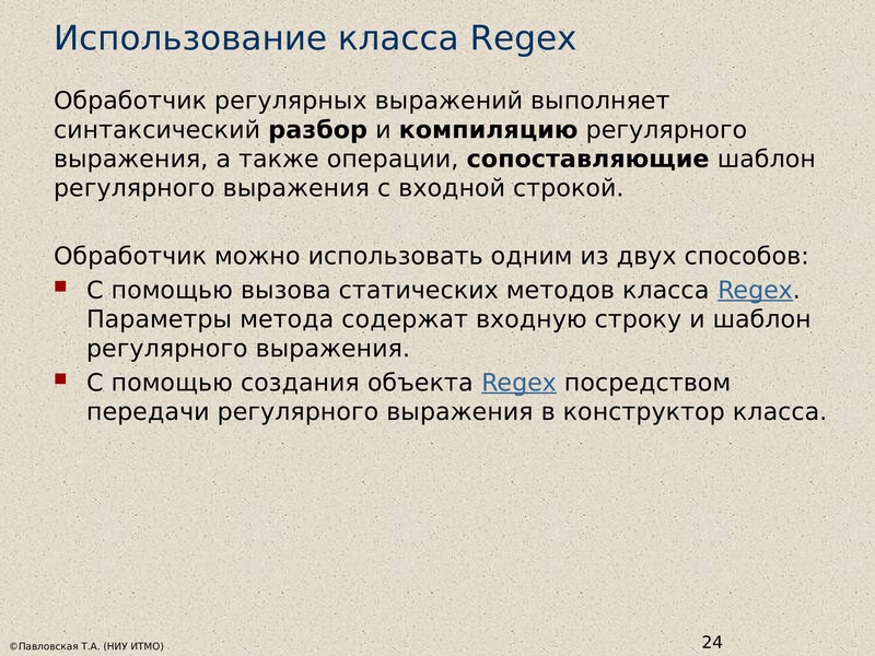 Определить встретить. Выражении разбор. Выражены разбор. На странице сопоставления обработчиков. Использование масок и регулярных выражений.