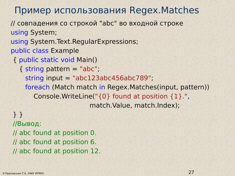 Regular expressions match. Регулярные выражения с++. Регулярные выражения с++ примерами. Регулярные выражения c# примеры. С++ Regular expressions.