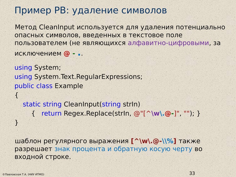 Регулярные выражения символы python