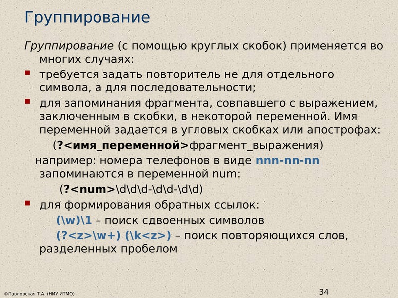 Контекст строки. Круглые скобки регулярные выражения. Для чего используются скобки в запросах?. Группирование. Для каких целей применяют скобки в запросе.