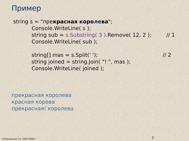 Str в txt. Строковое выражение пример. String примеры. Str примеры. F строка пример.