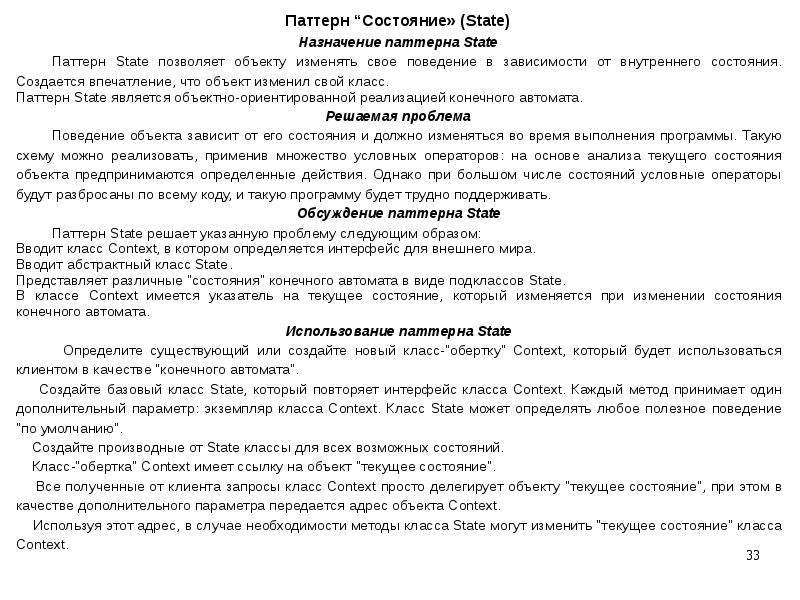 Паттерны поведения. Поведенческие паттерны. Поведенческий паттерн состояние. Паттерны поведения виды. Поведенческий шаблон состояние.