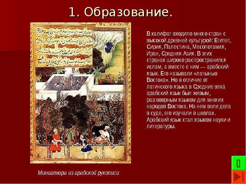 Образование арабского халифата. Живопись арабского халифата презентация. Герб арабского халифата. Образование арабского халифата кратко.