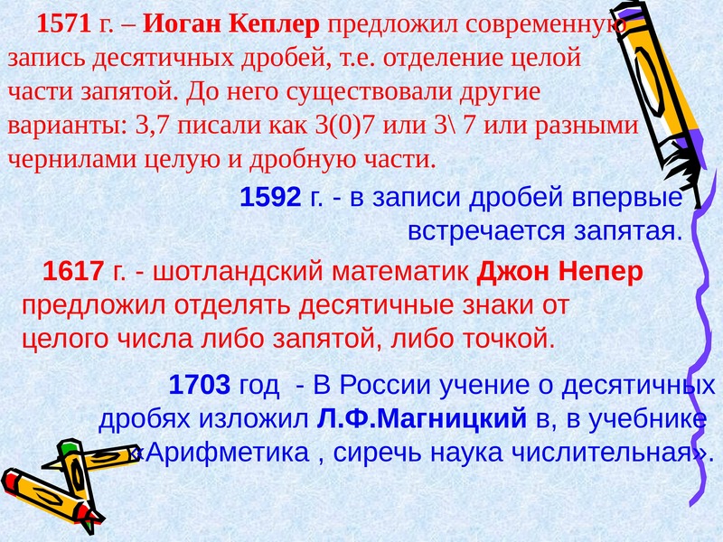 Запишите десятичной записью число. Десятичная запись числа. Десятичная запись и дробная. Десятичная запись числа это как. Как выглядит десятичная запись числа.