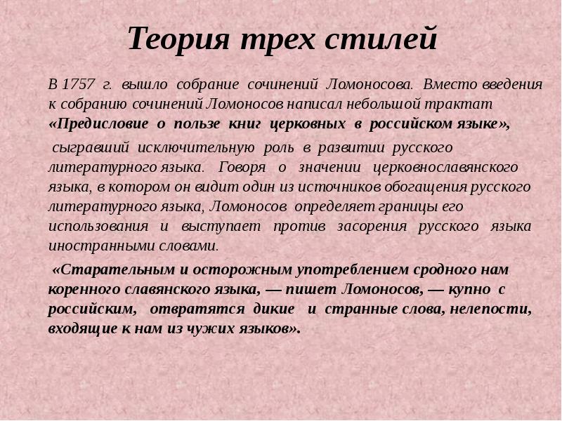 Доклад: Михаил Ломоносов, его вклад в развитие русского литературного языка