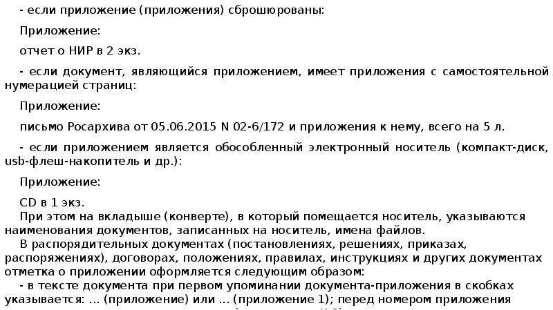 Р 7.0 97. ГОСТ Р 7.0.97-2016 благодарственное письмо. Должностная инструкция ГОСТ Р 7.0.97-2016 образец. Докладная записка ГОСТ Р 7.0.97-2016. ГОСТ Р 7.0.97-2016 отметка об исполнителе.