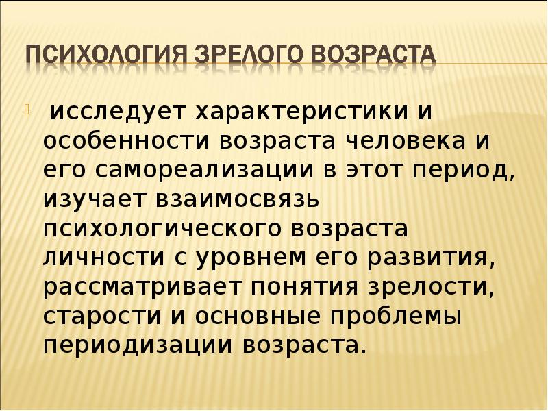 Возрастная психология это