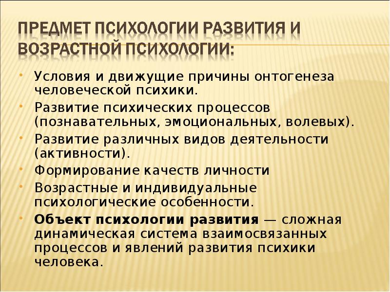 Психология развития и возрастная психология