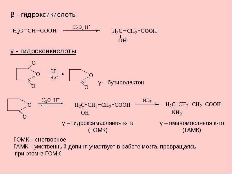 Дикарбоновые кислоты презентация