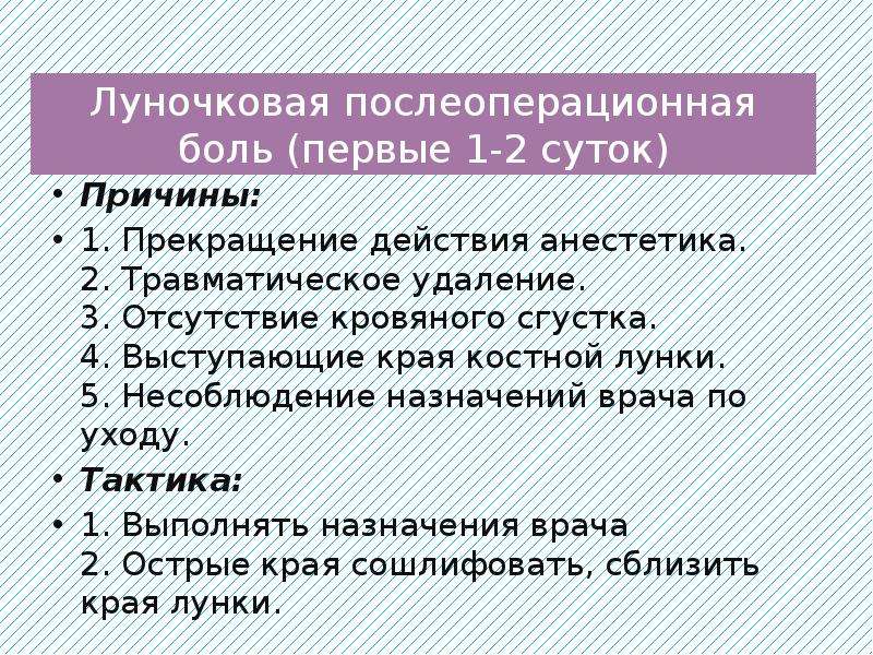 Осложнения при удалении зубов презентация