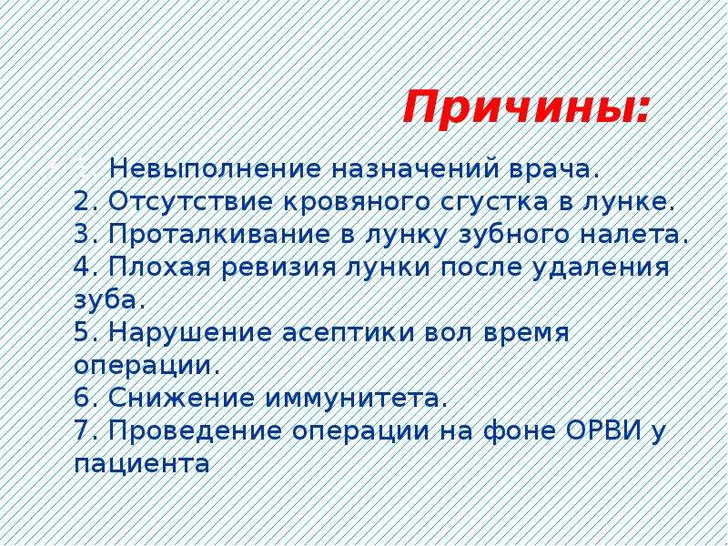 Осложнения при удалении зубов презентация