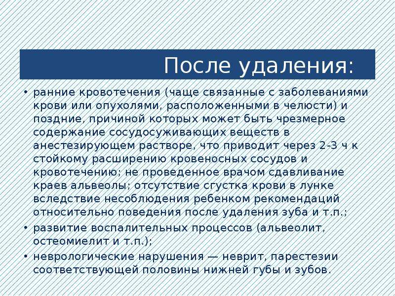 Осложнения при удалении зубов презентация