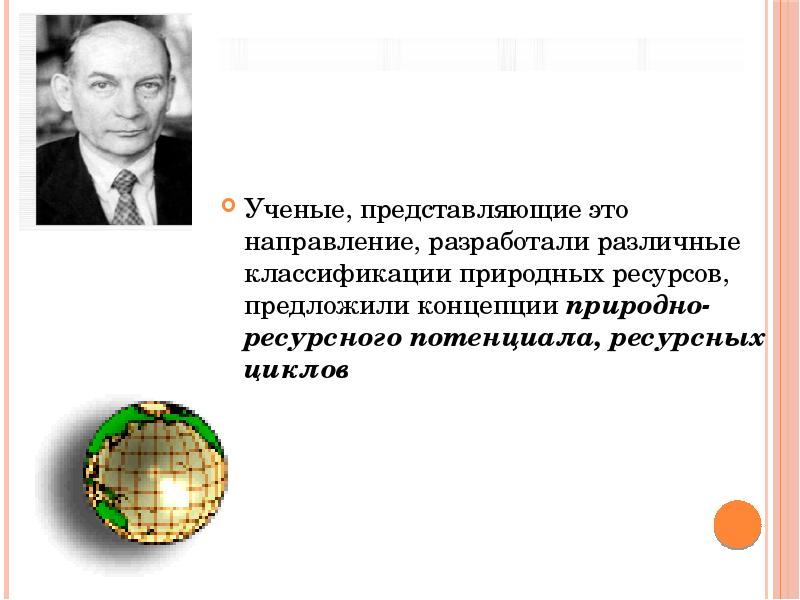 Географическое ресурсоведение и геоэкология 10 класс презентация