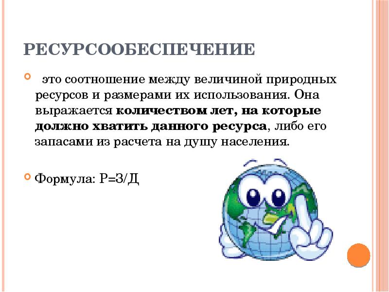 Географическое ресурсоведение и геоэкология 10 класс презентация