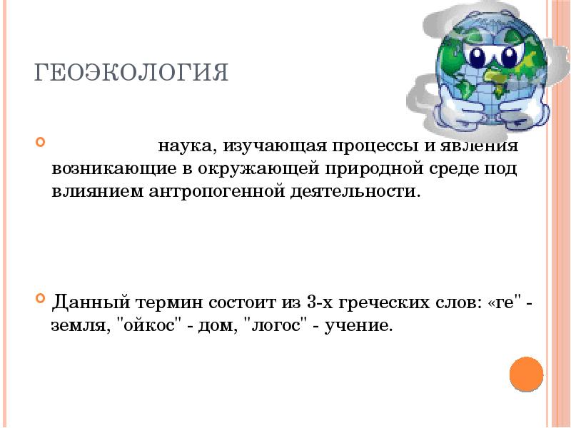 Географическое ресурсоведение и геоэкология 10 класс презентация