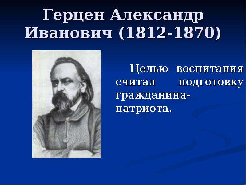 Выдающиеся педагоги россии презентация