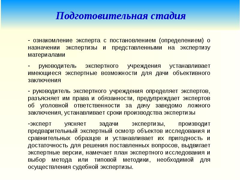 Ознакомление с экспертизой. Стадии заключения эксперта. Стадии экспертного исследования. Подготовительная стадия. Стадии судебной экспертизы.