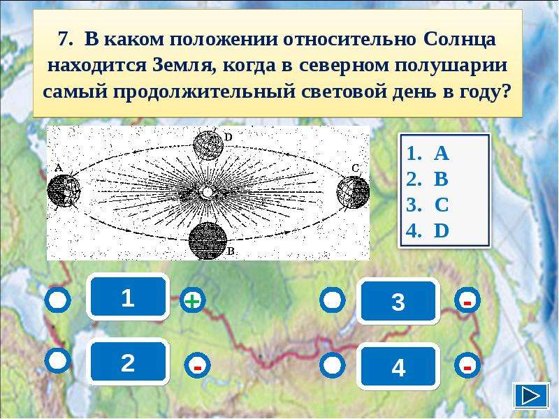 В каком северном полушарии. В каком положении относительно солнца находится. В каком положении относительно солнца находится земля когда. Относительное положение солнца. Самый продолжительный день в Северном полушарии.