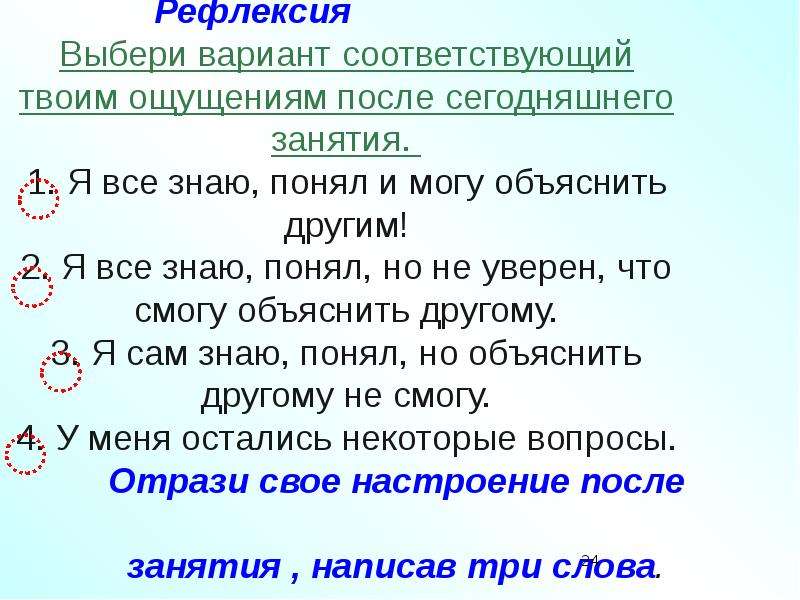 Выберите вариант который соответствует. Рефлексия выбери вариант. Выбери соответствующий вариант. Рефлексия выбор.