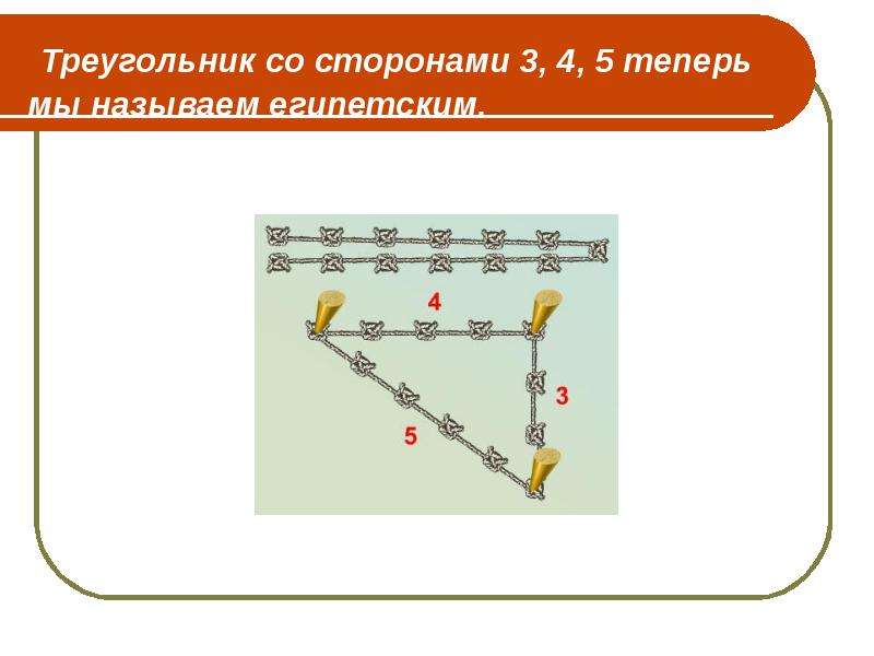 Треугольник со сторонами 235