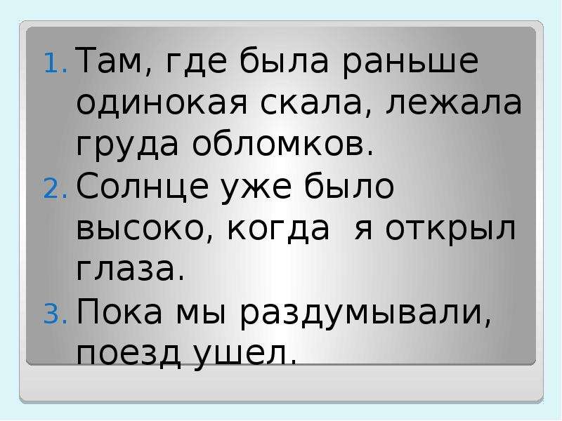 Там вторым. Там где была раньше одинокая скала лежала груда обломков. Там где была раньше одинокая скала лежала груда обломков схема. Солнце было уже высоко когда я раскрыл глаза. Где была.