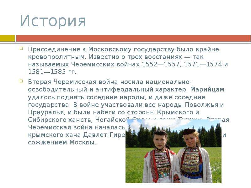 Как называли марийцев. Сообщение про марийцев кратко. Народы Поволжья марийцы. Марийцы численность населения. Финно-угорские народы марийцы сообщения.