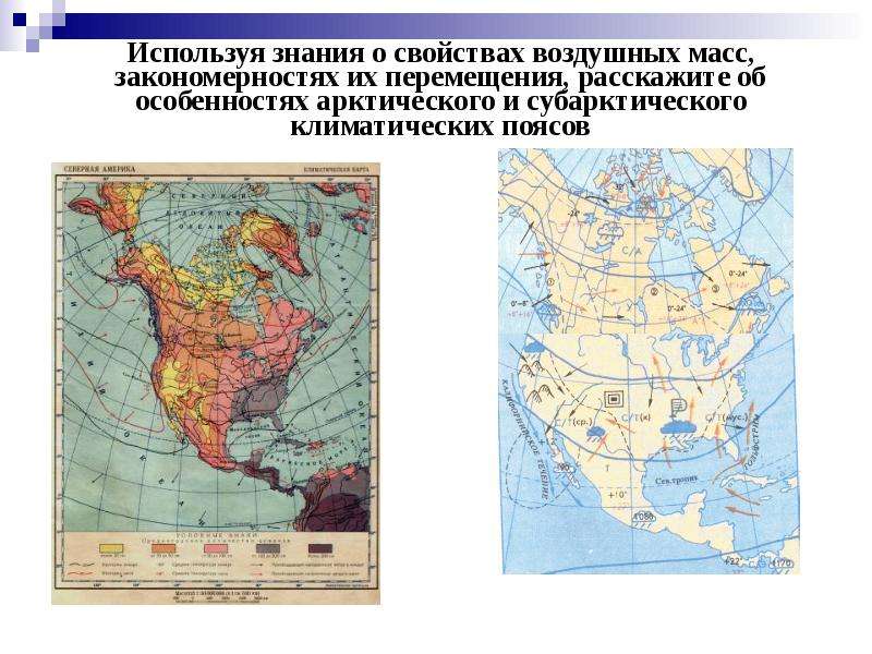 Карта климатических поясов северной америки