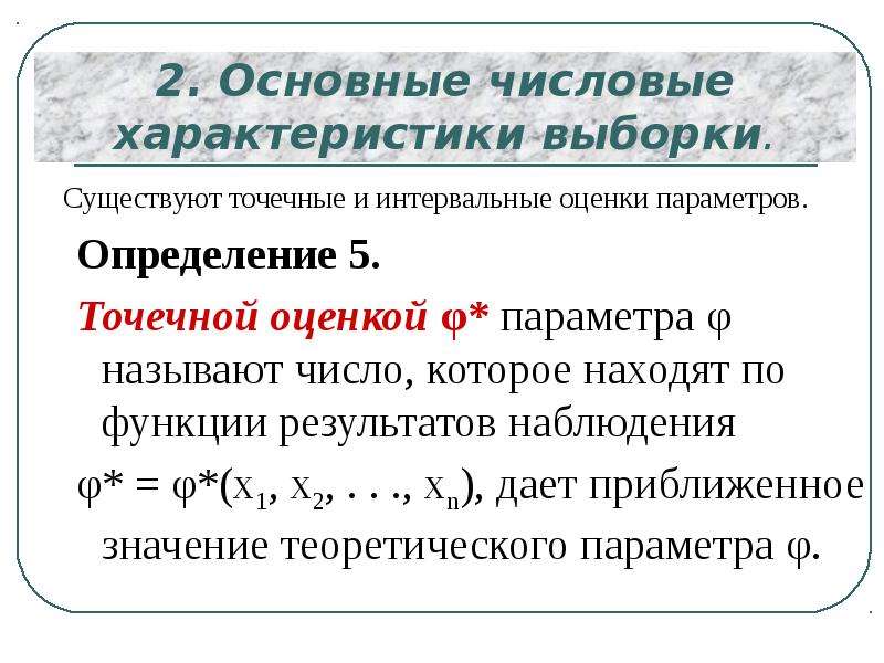 Характеристики ряда. Интервальные оценки числовых характеристик. Основные характеристики выборки. Числовые характеристики выборки.