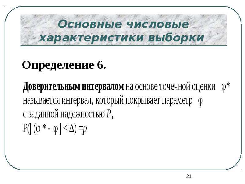 Характеристики выборки. Статистические характеристики выборки. Основные числовые характеристики выборки.