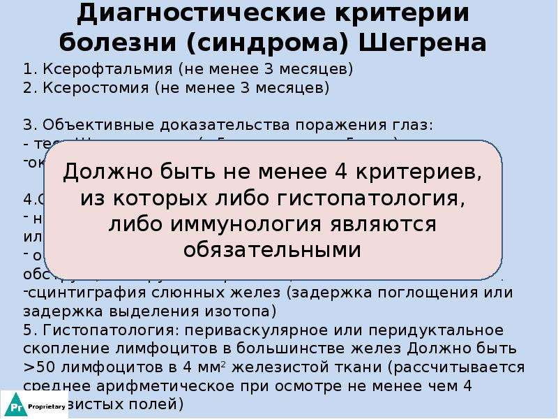 Критерии болезни