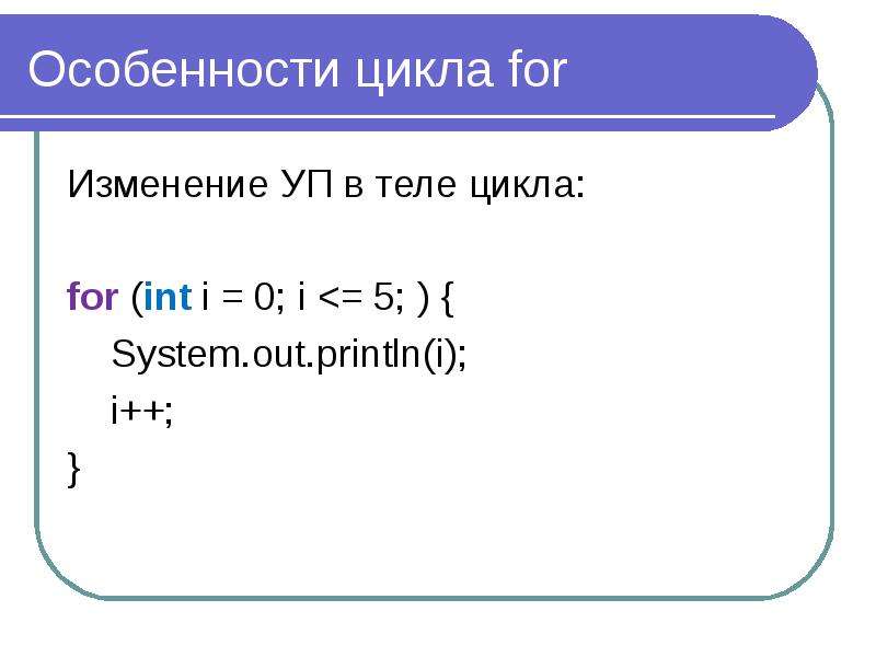 Работа цикла. Цикл for. Синтаксис цикла for. Особенность цикла for. Цикл for со строками.