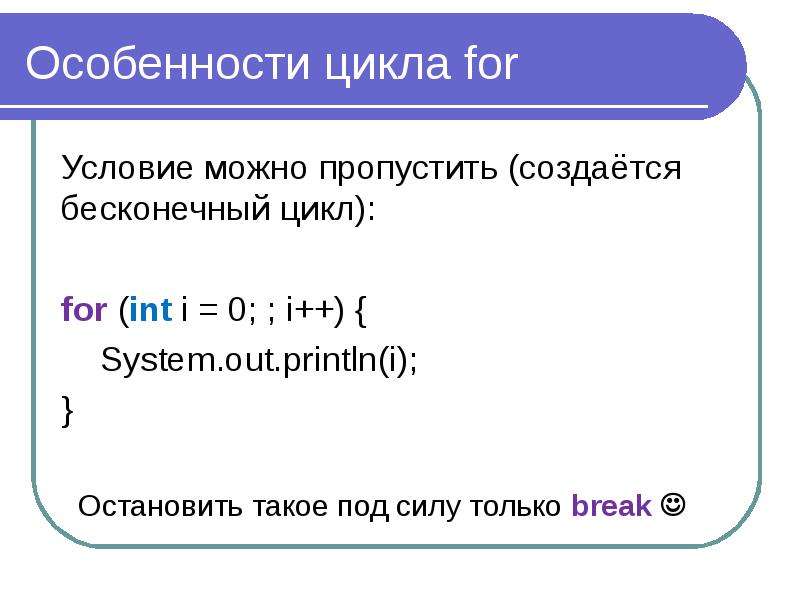 Полная работа цикла. Особенность цикла for. Бесконечный цикл for. Синтаксис цикла for. Синтаксис оператора цикла for.