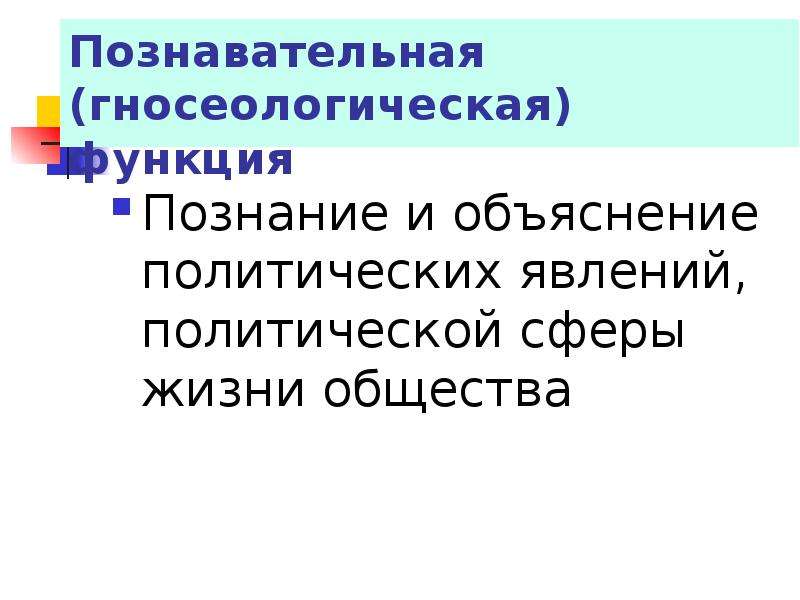 Статус предмета. Объяснение политическое.