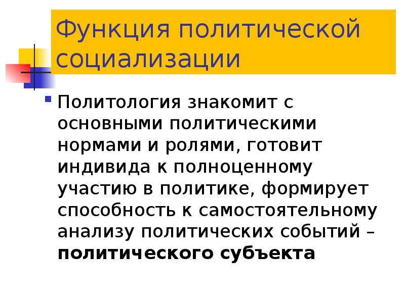 Функции статусов. Политическая социализация в политологии учебники. Политическая социализация Канады.