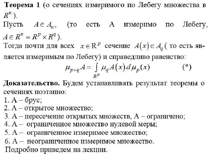 Открытое множество. Измеримое по Лебегу множество. Пример измеримого множества. Свойства открытых и замкнутых множеств. Интеграл множества.