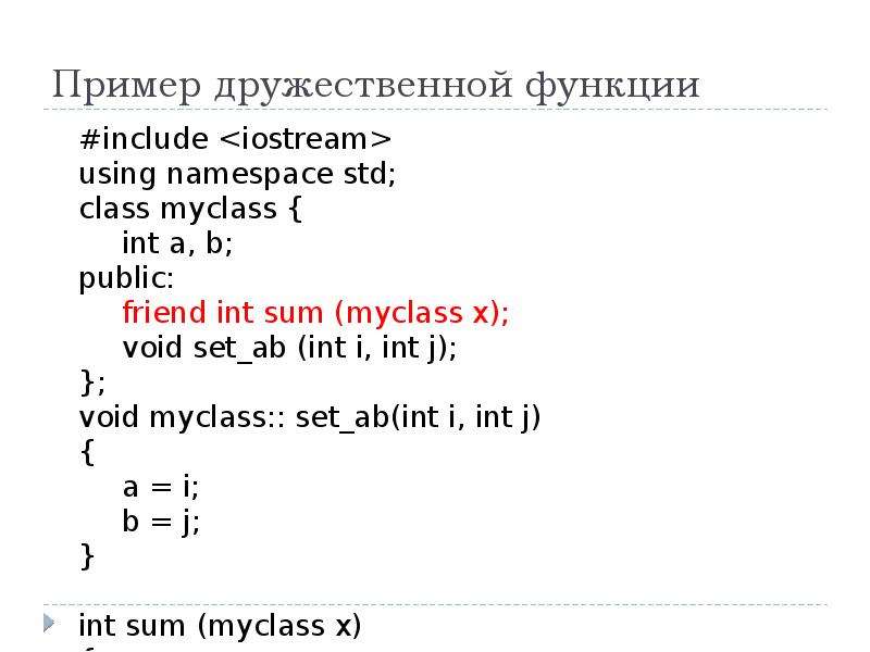 Function c. Дружественная функция пример. Дружественная функция c++. Дружественные функции c++ пример. Дружественные классы с++.