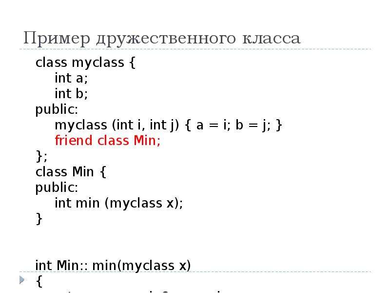 Классы c примеры. Дружественная функция c++. Дружественные классы c++. C++ дружественные функции класса. Дружественные классы пример.