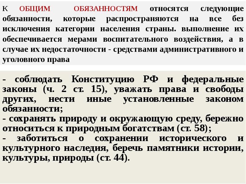 Что относится к обязанностям гражданина. Категории населения в международном праве. Обеспеченность право это. К общим правам граждан относятся следующие. Обеспечение прав человека в деятельности полиции.