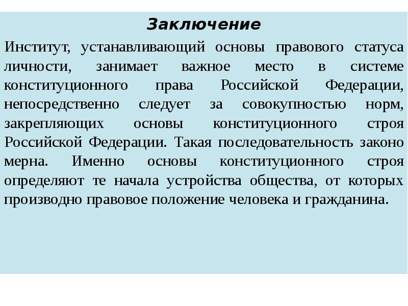 Конституционно правовые институты презентация