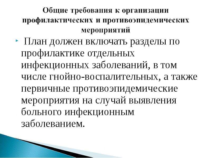 План профилактических и противоэпидемических мероприятий утверждает тест