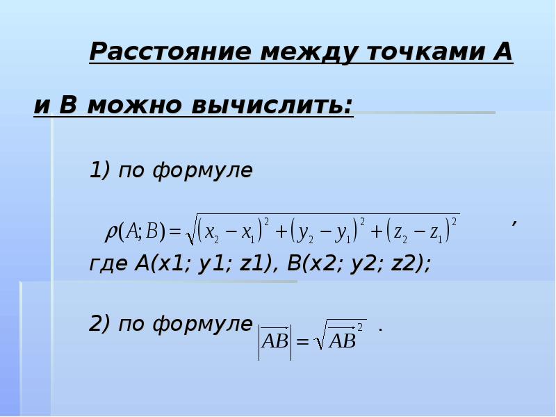 Метод координат 9 класс