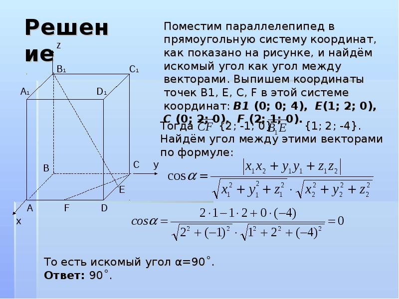 Метод координат ответы