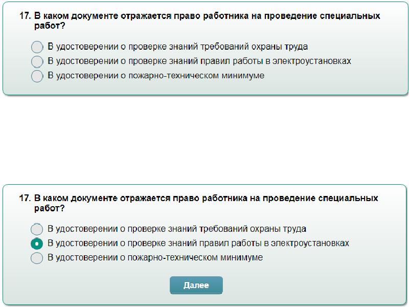 Завод вопрос ответ. Тест по охране труда. Тесты по охране труда с ответами. Ответы на тест по охране труда с ответами. Тестовые вопросы по технике безопасности.