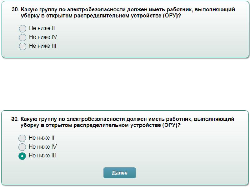 Правило электробезопасности 4 группа. Тест по электробезопасности. Ответы по электробезопасности. Тесты по электробезопасности 4 группа. Электробезопасность экзамен.