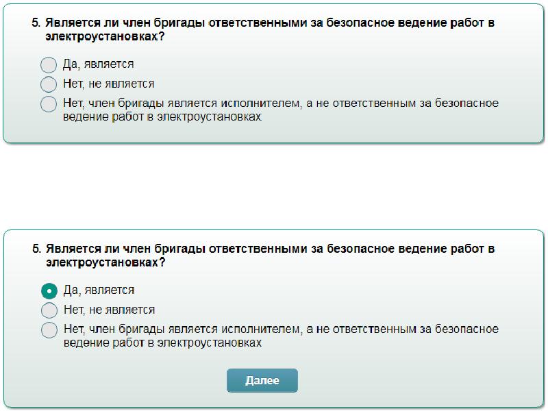 Тест по электробезопасности 4 группа выше 1000в